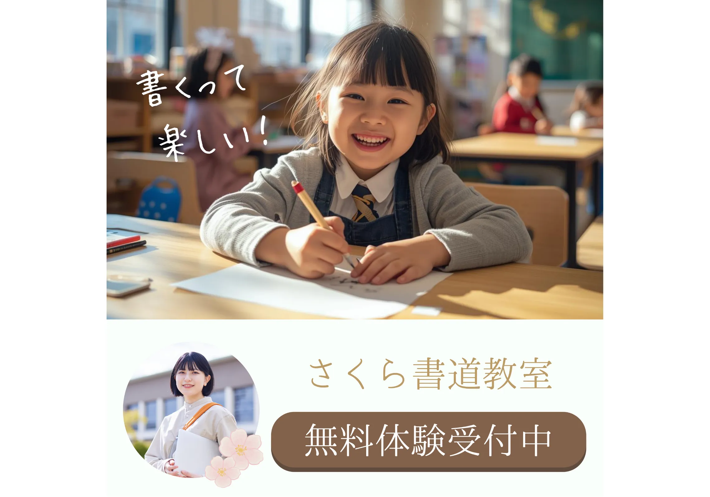 バナーさくら書道教室